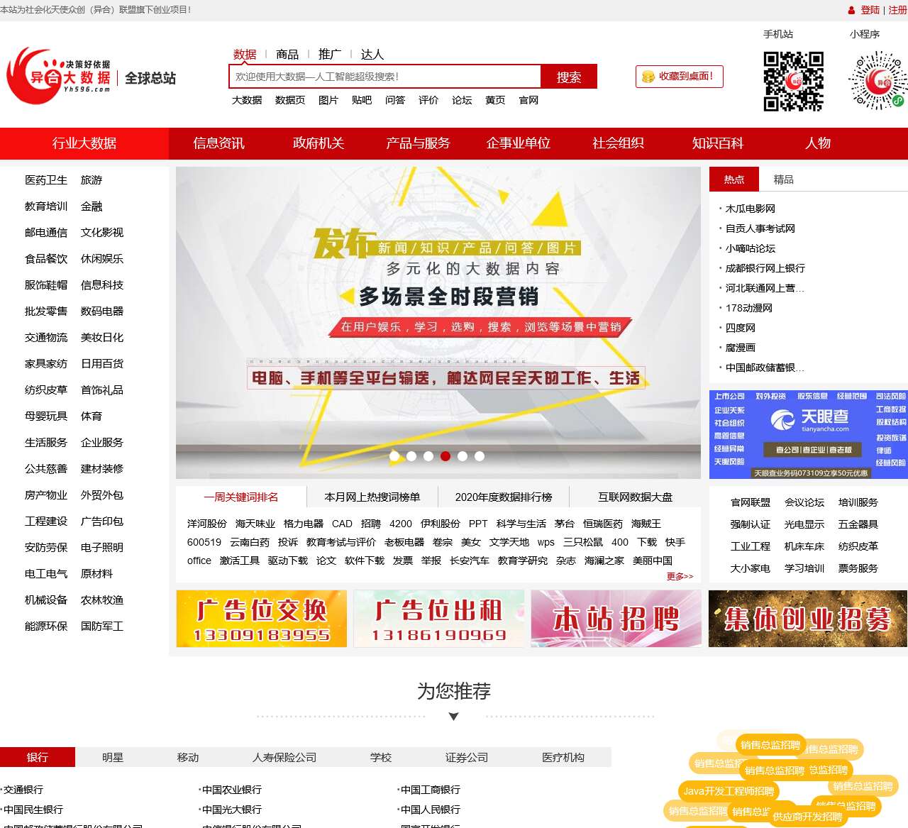 异合大数据_决策【好】依据！