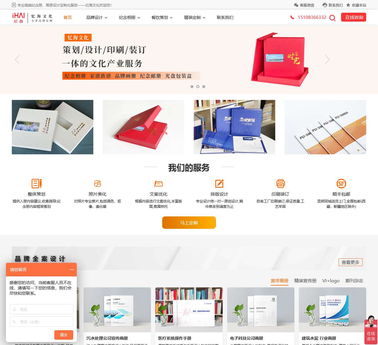 公司企业宣传画册设计印刷-毕业聚会纪念相册制作-忆海文化