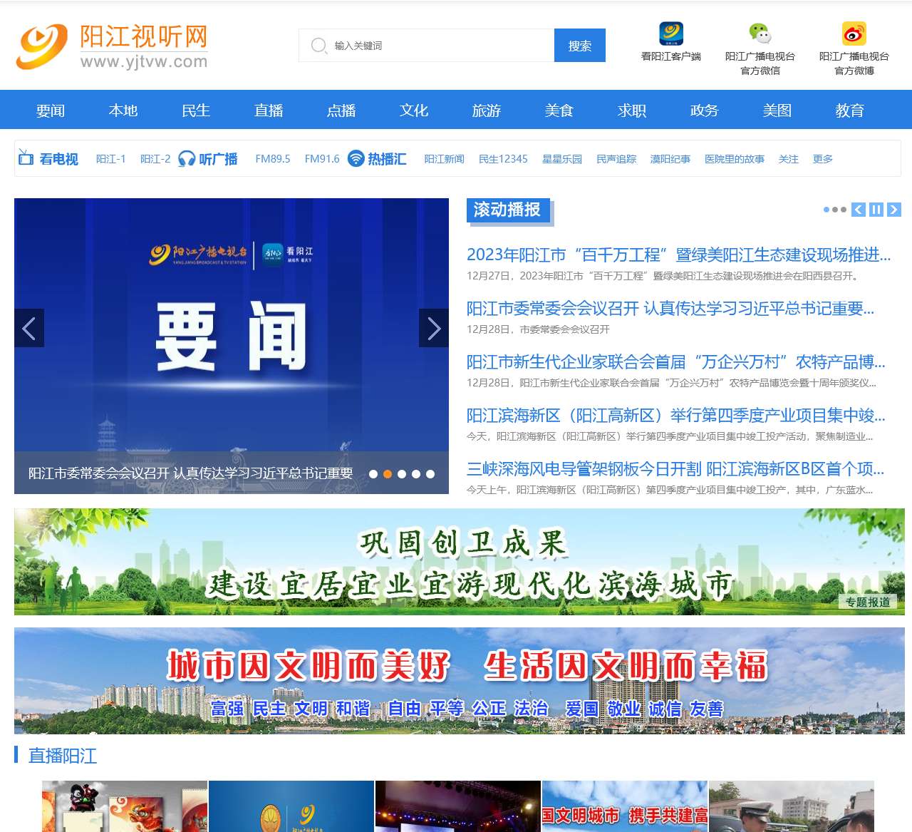 阳江视听网-阳江广播电视台主办