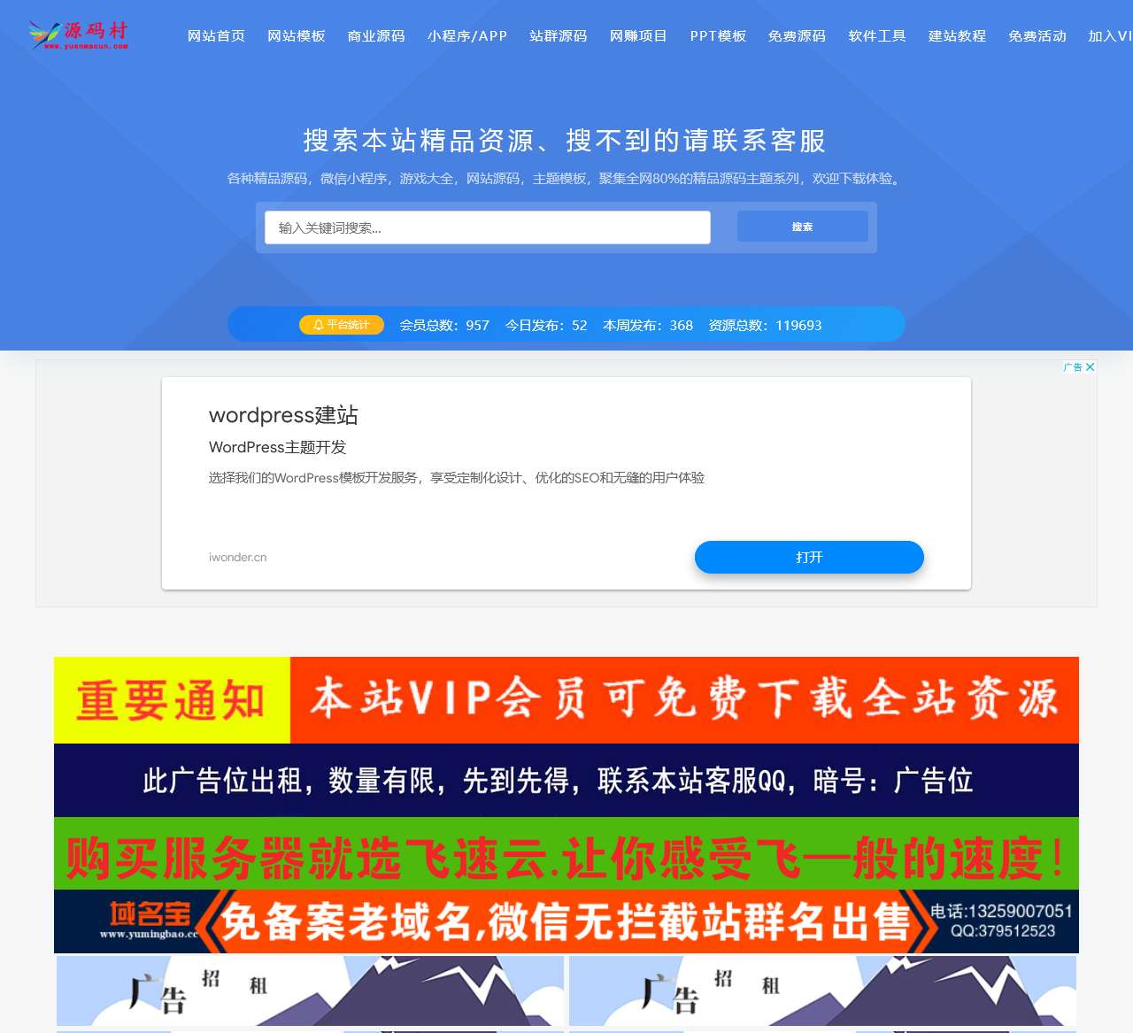 源码村资源网 – 网站源码下载,网站模板下载,站长源码交易平台