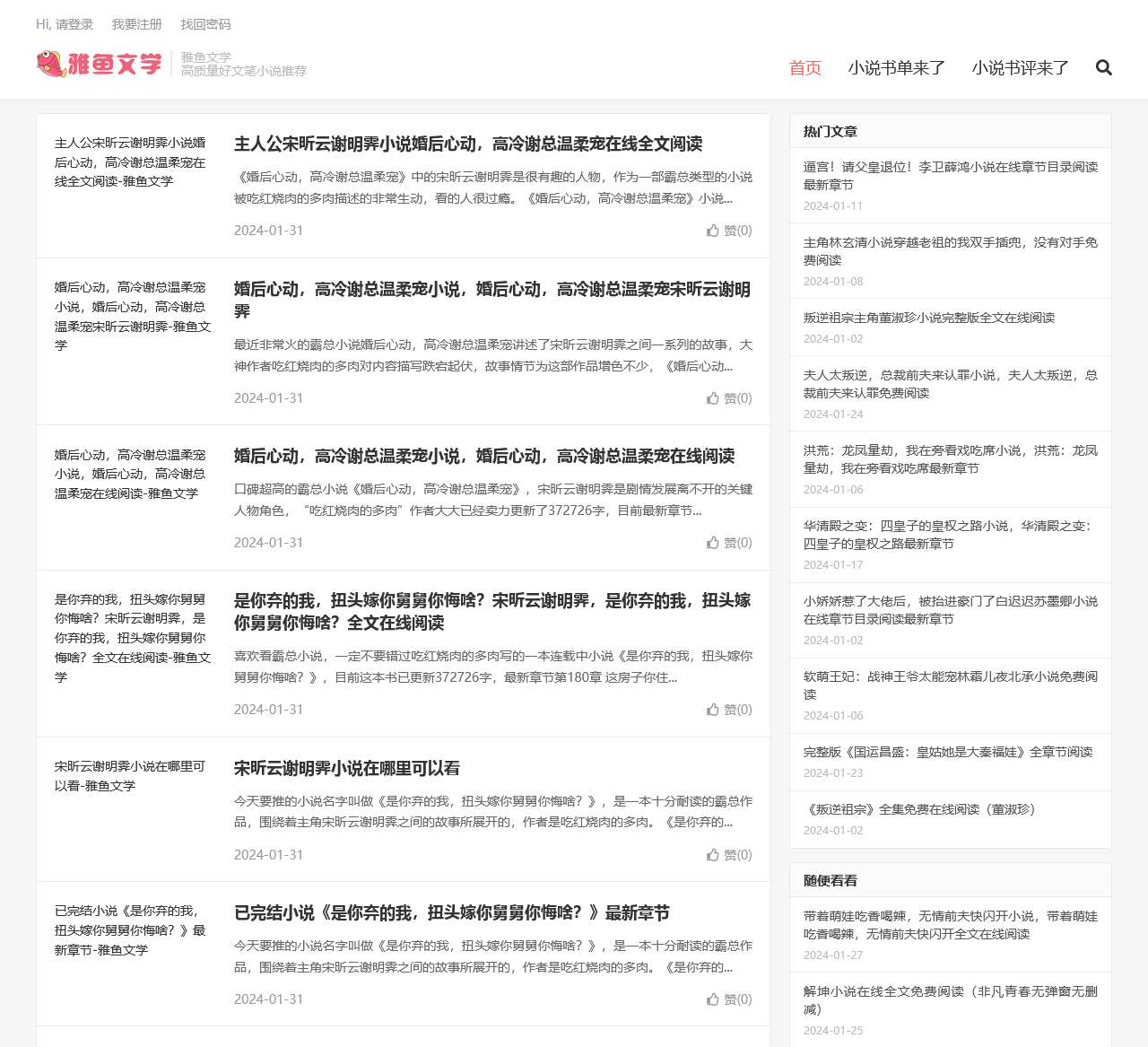 雅鱼文学-高质量好文笔小说推荐