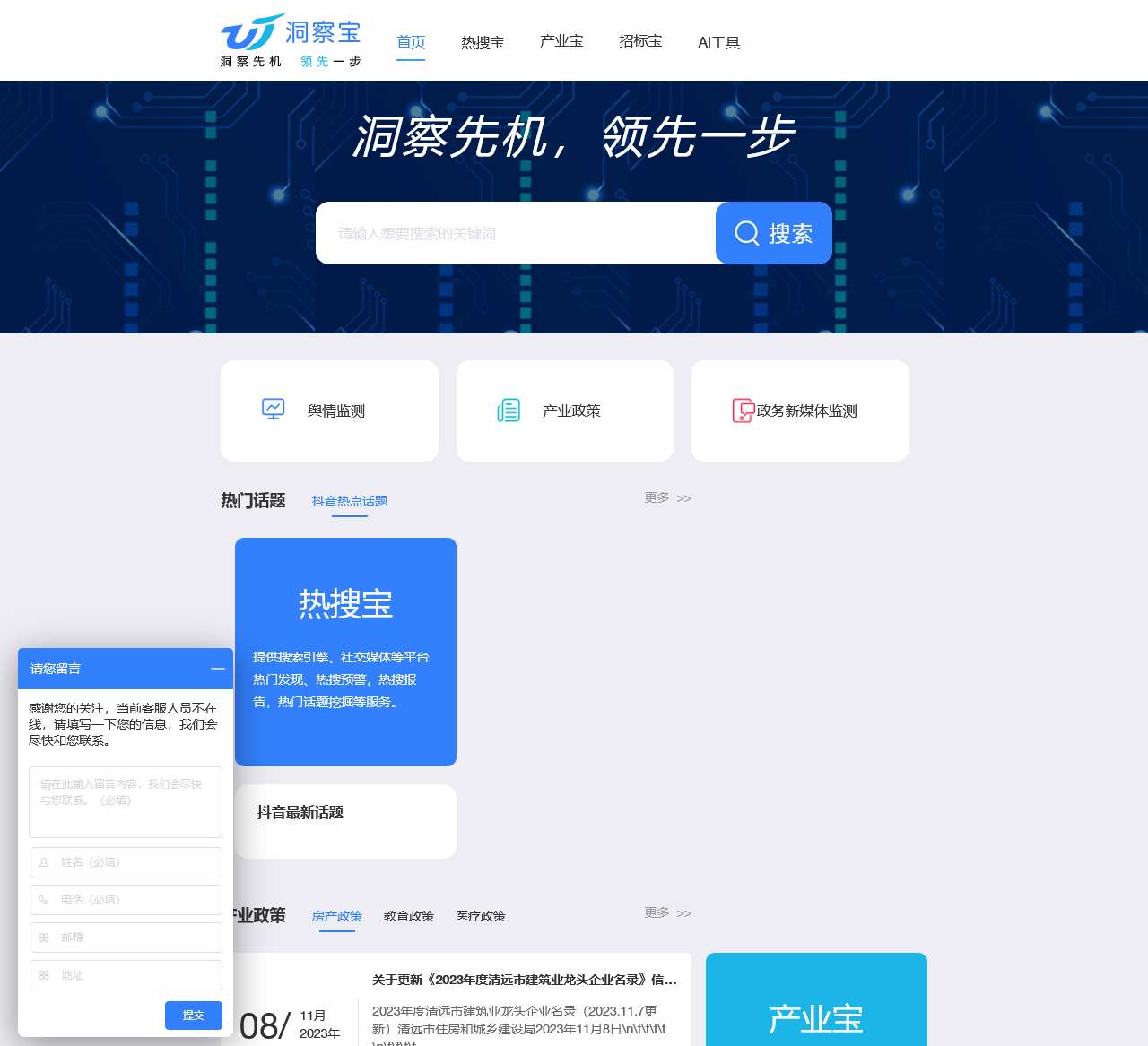 洞察宝-洞察先机，领先一步