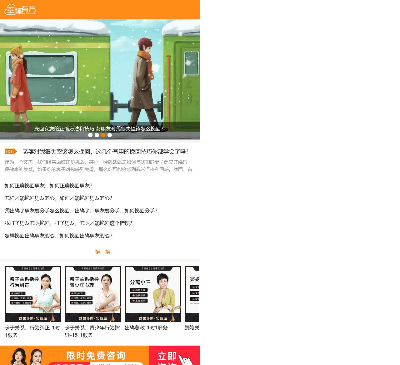 【幸福有方咨询】专业亲子,婚姻,恋爱情感的家庭教育机构