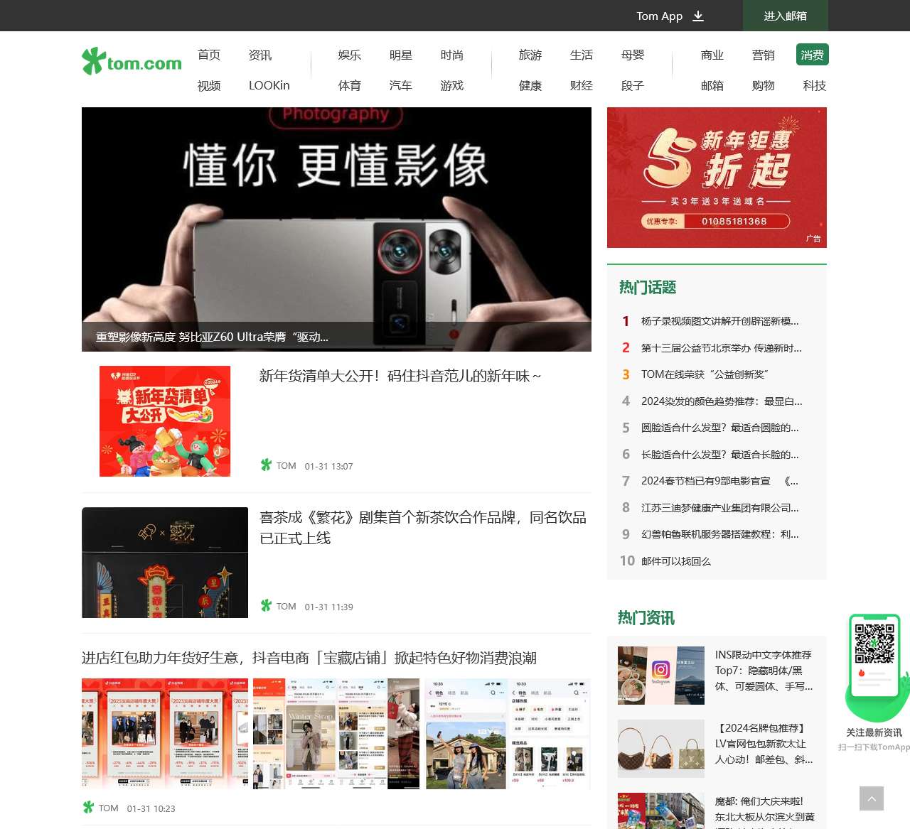 TOM消费-TOM网