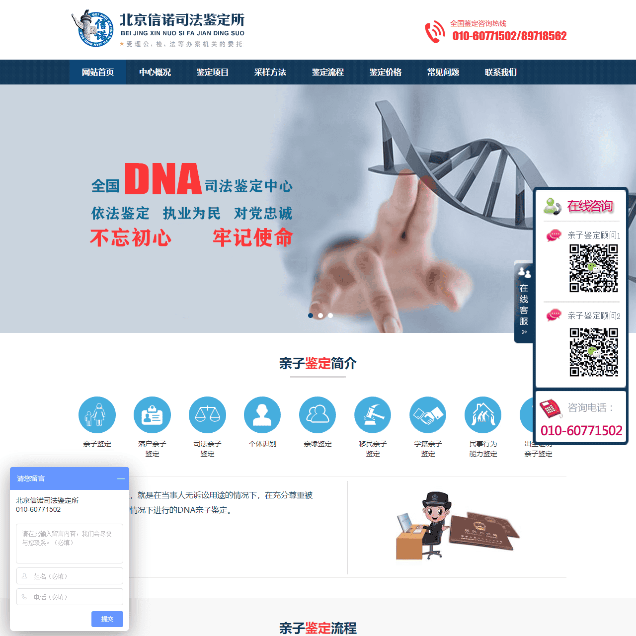 司法局批准的亲子鉴定中心机构-北京信诺司法鉴定所