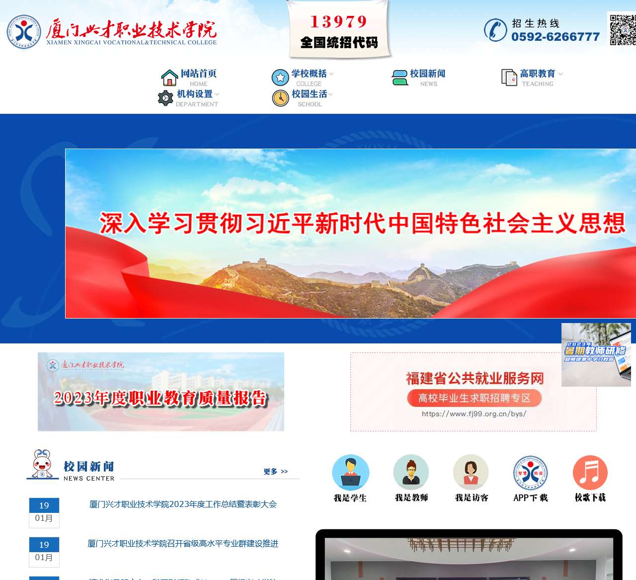 厦门兴才职业技术学院官网