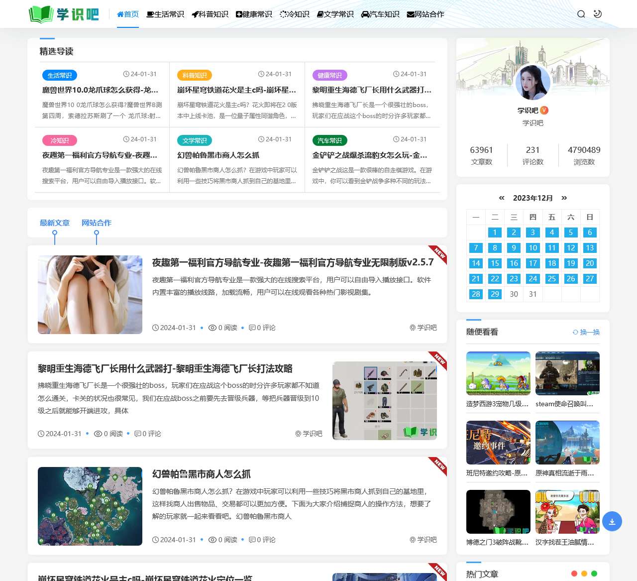 学识吧 – 生活小常识|文学常识|健康常识|冷知识|科普小知识