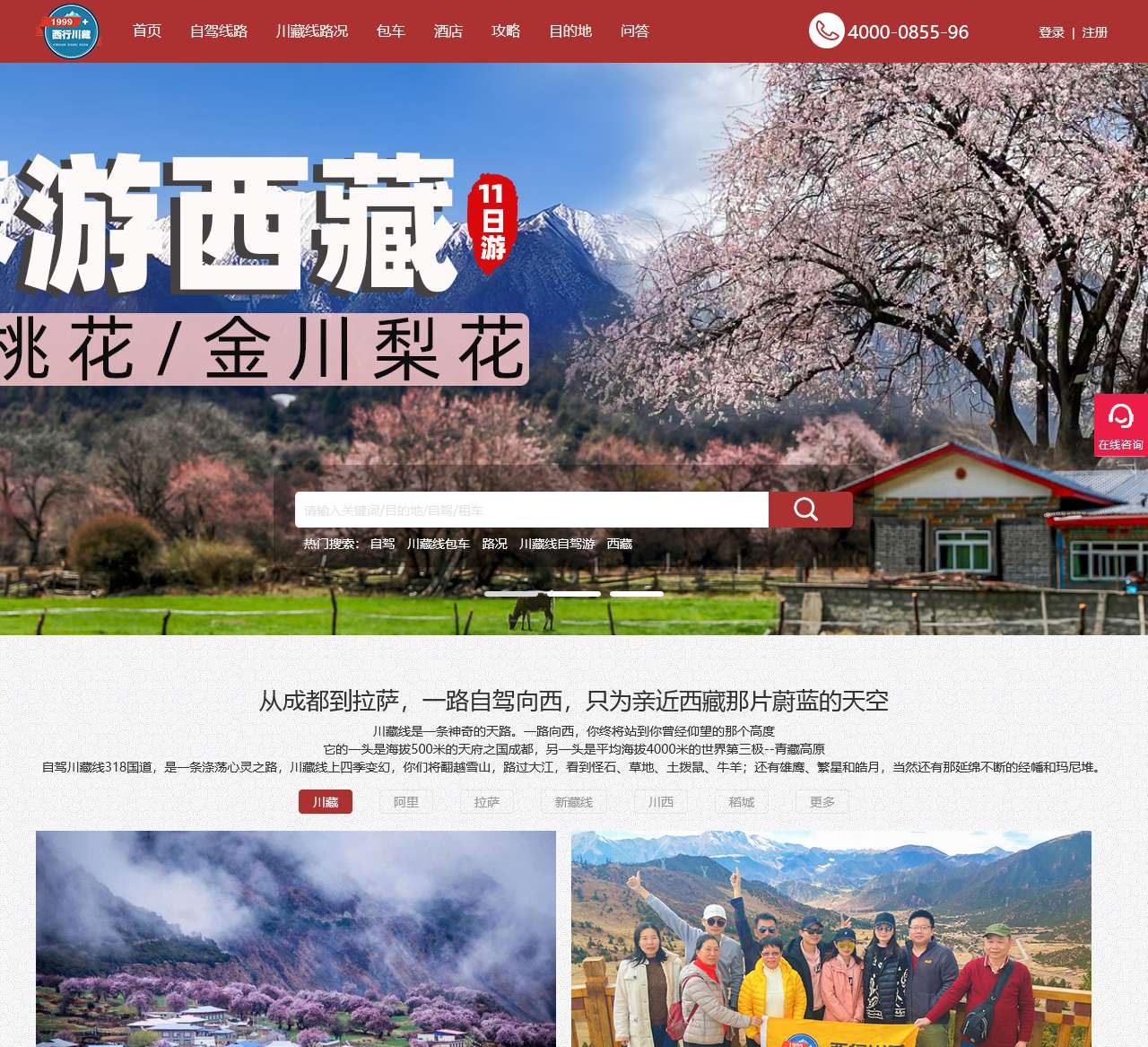 川藏线自驾游_川藏线旅游包车连续服务21年的专业品牌-西行川藏