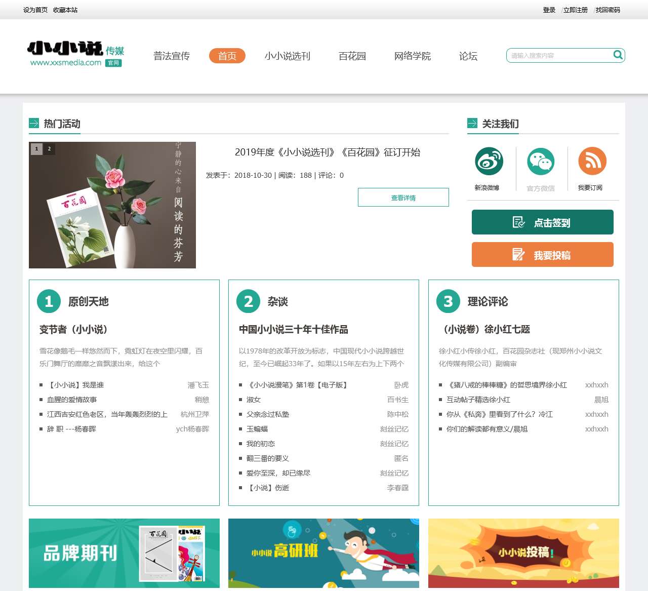 首页 – 郑州小小说传媒有限公司