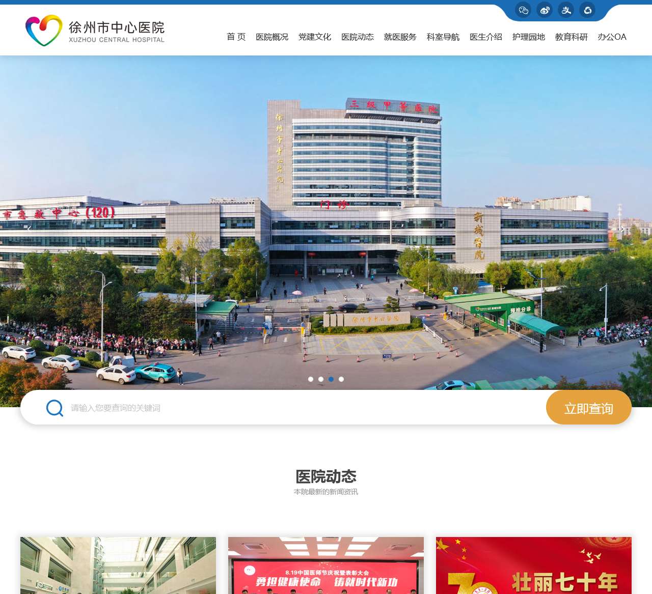 徐州市中心医院