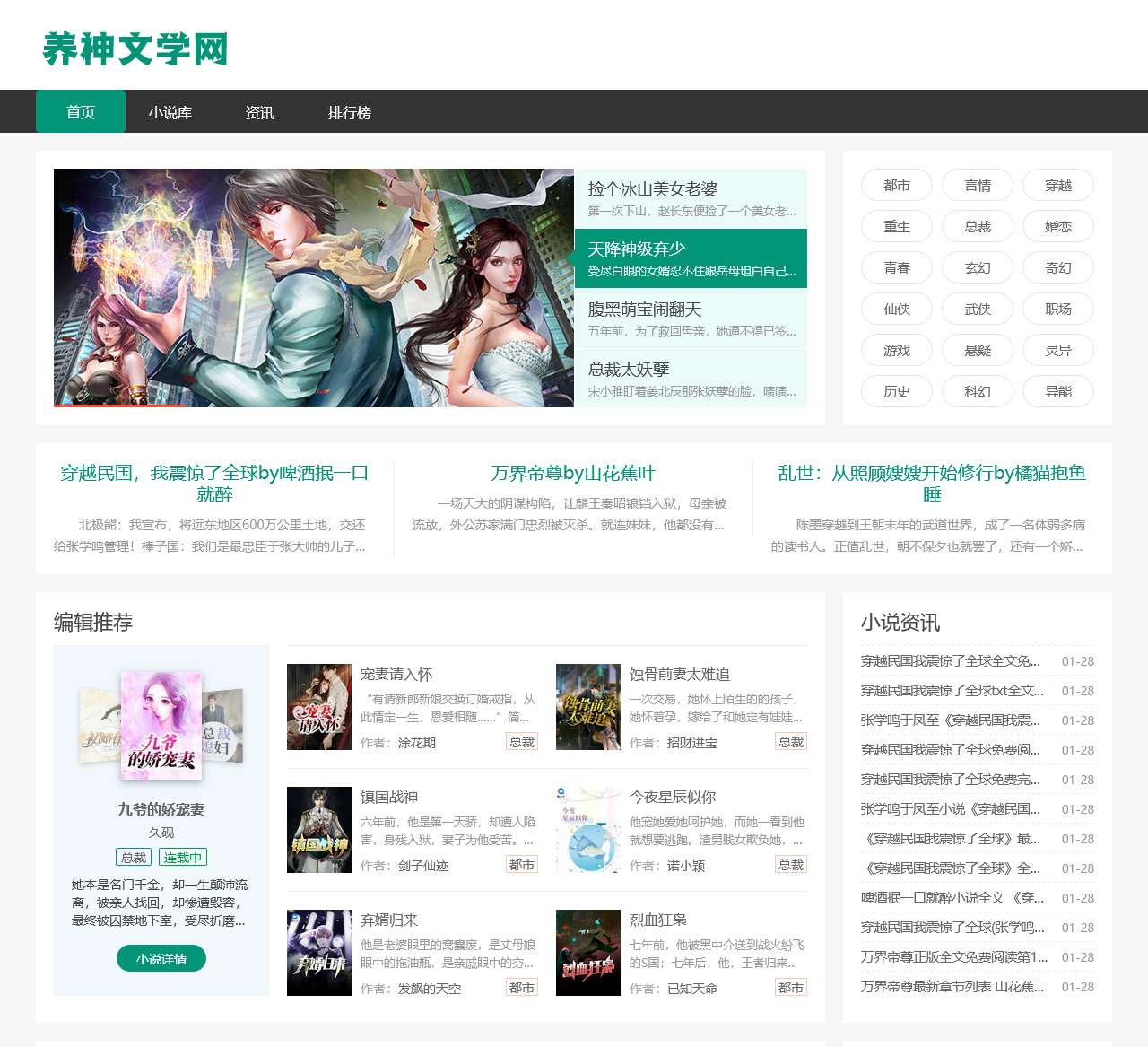 养神文学网_都市小说排行榜_言情小说全文免费阅读