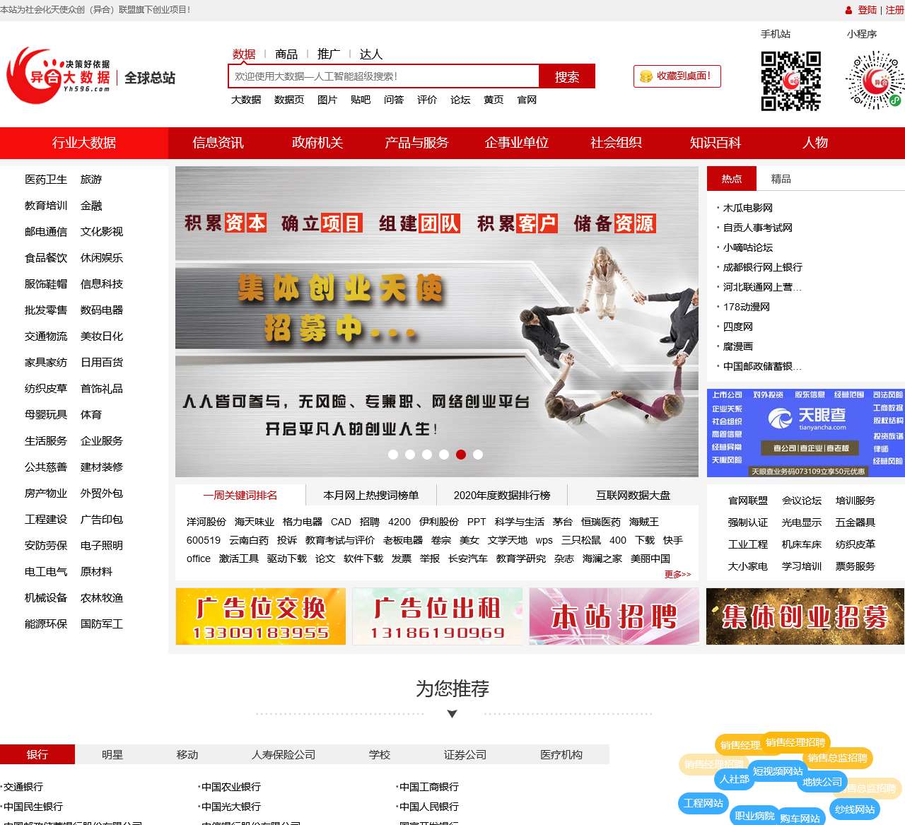 异合大数据_决策【好】依据！