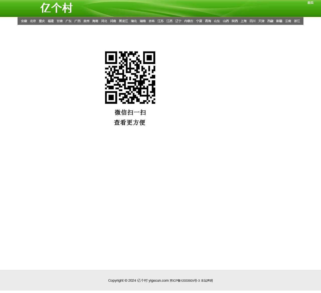 亿个村_亿万个村民心中都有一个村