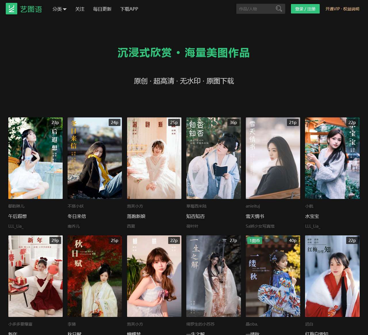 好看的图片大全_美图图库_超高清大图网站 - 艺图语