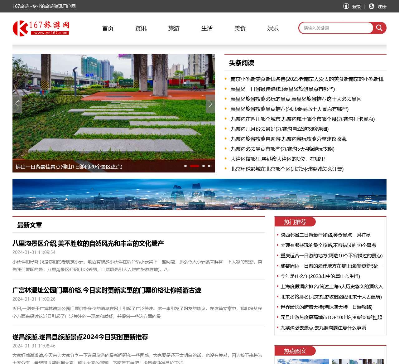 旅游_旅游景点_旅游攻略 -167旅游网