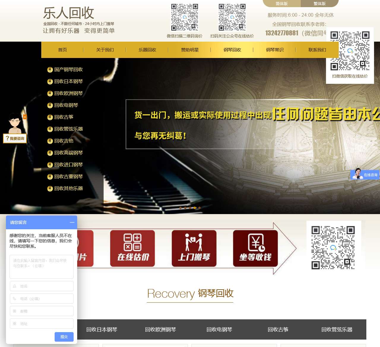 乐人钢琴回收官网 – 钢琴回收_二手钢琴回收_专业二手钢琴回收平台