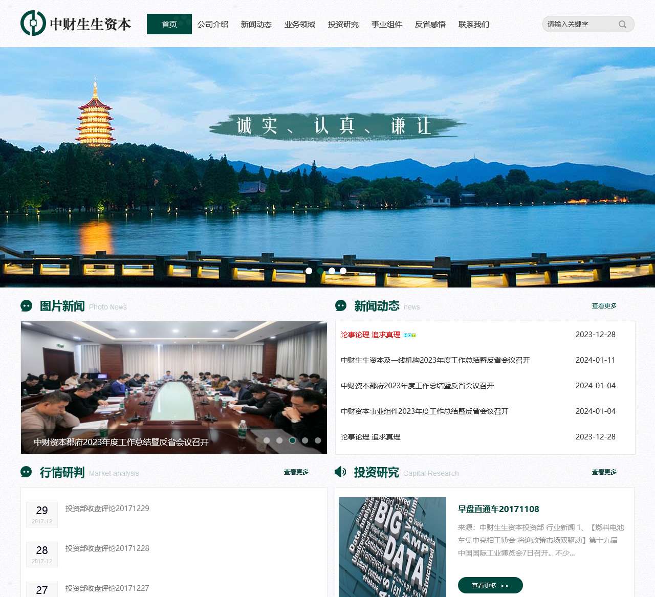 杭州中财生生资本有限公司