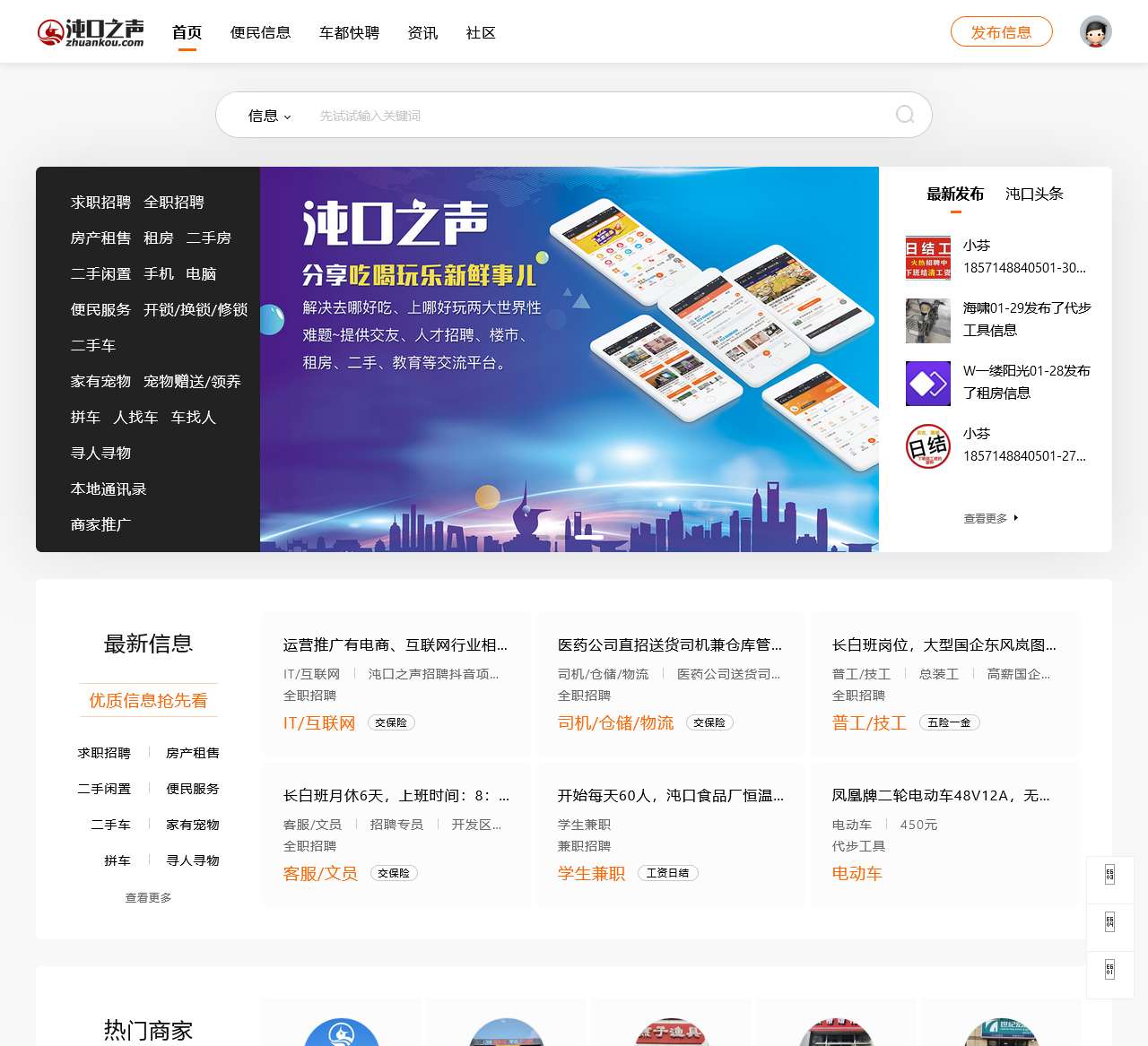 沌口之声-网站zhuankou.com