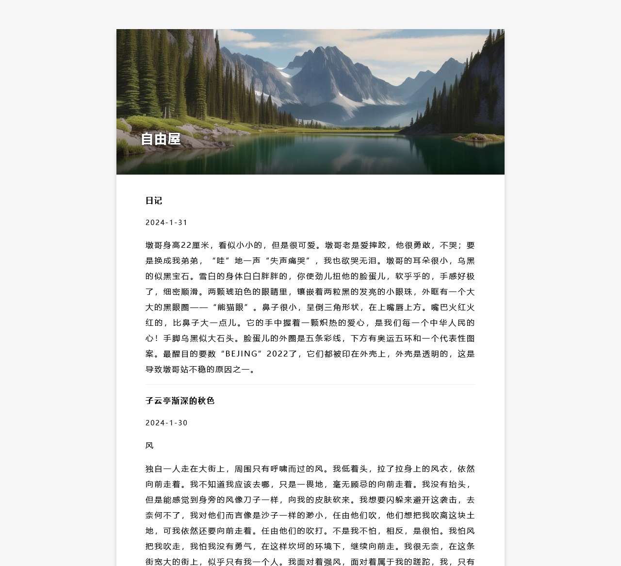 自由屋 – 主页