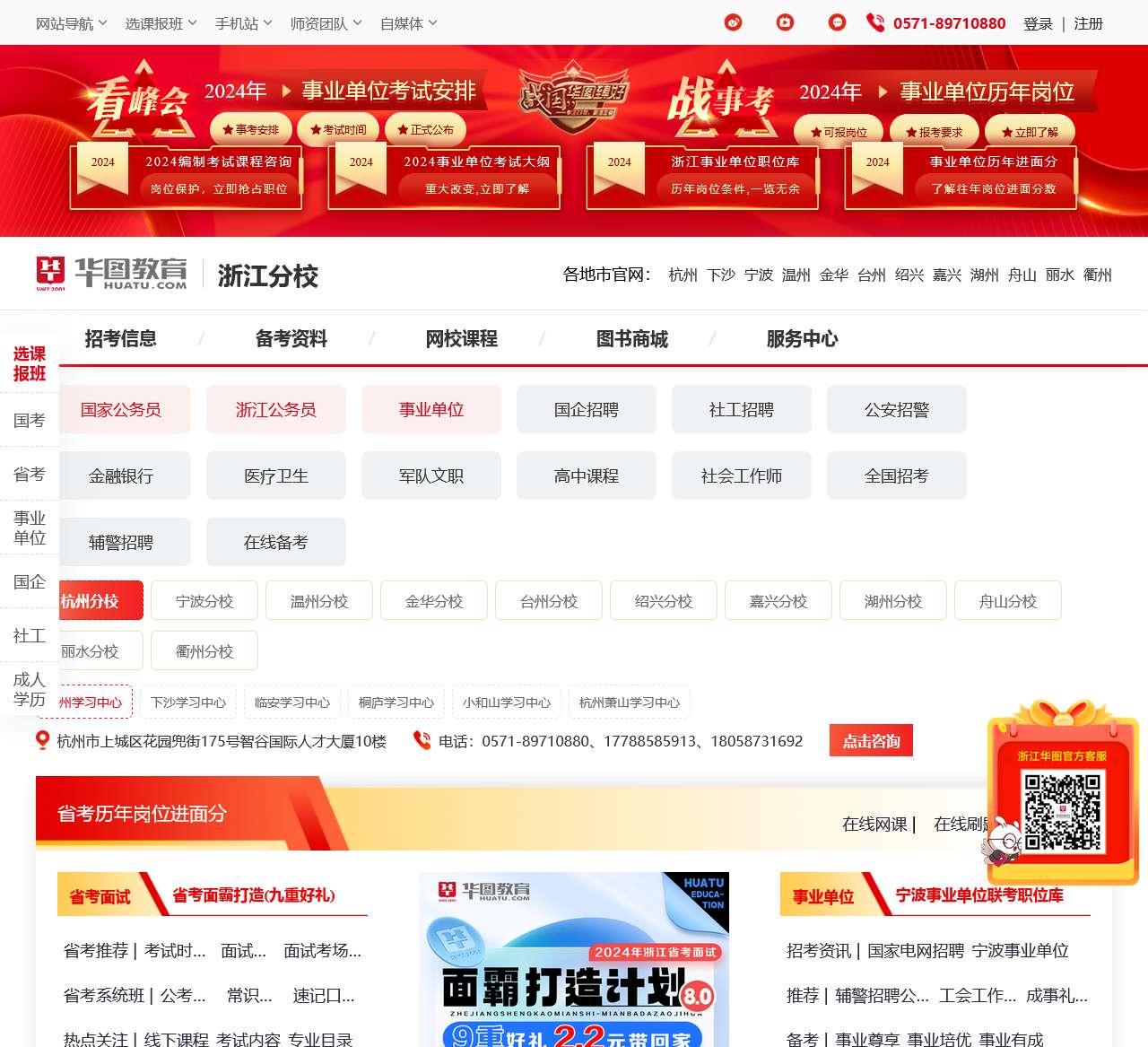 浙江人事考试网_浙江公务员考试网_2024年浙江公务员考试-浙江华图