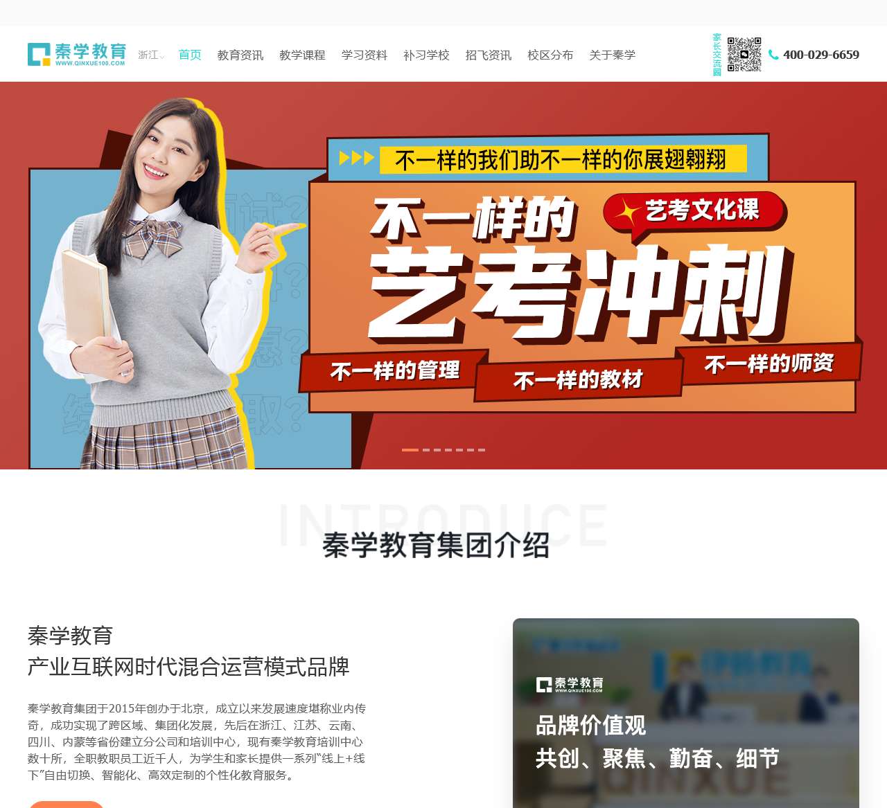 浙江秦学教育(官网) - 初高中多元化教育辅导品牌!