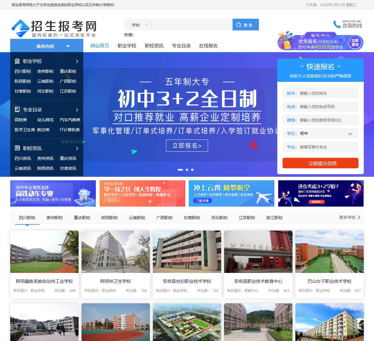 小荷尖角网_航空高铁|铁路运输卫校幼师职业学校_五年制大专学校