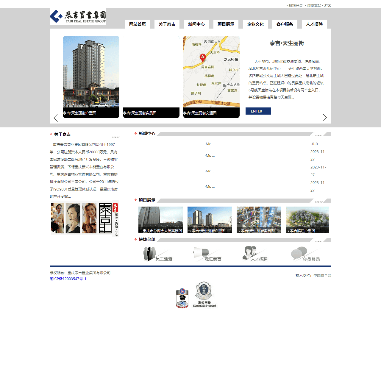 重庆泰吉置业集团有限公司