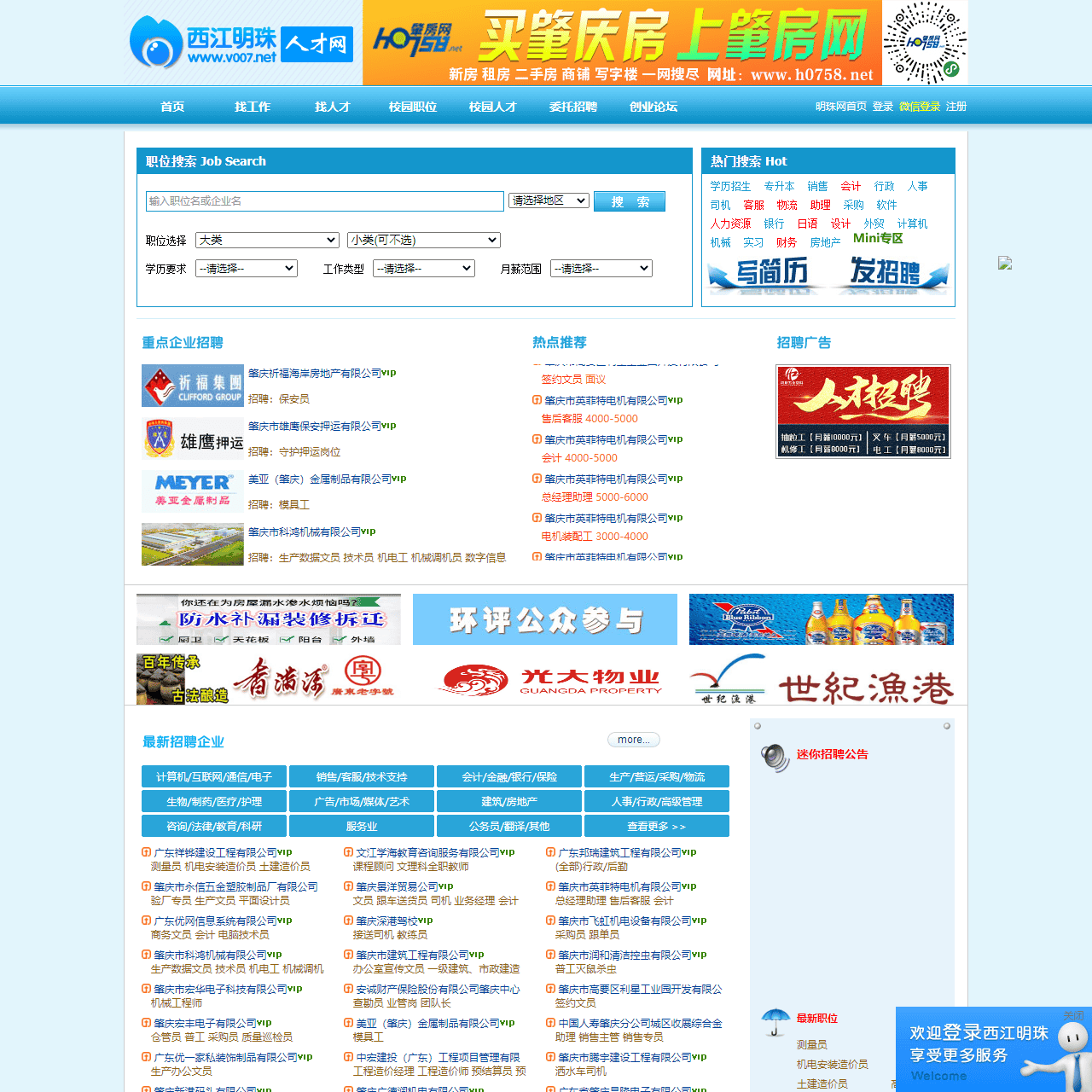 肇庆西江明珠,肇庆人才招聘,肇庆明珠资讯网,肇庆招聘,肇庆人才,肇庆人力资源,肇庆人才市场,肇庆简历,肇庆招聘信息,肇庆人才热线,肇庆人才信息,肇庆求职,肇庆工作,肇庆招工