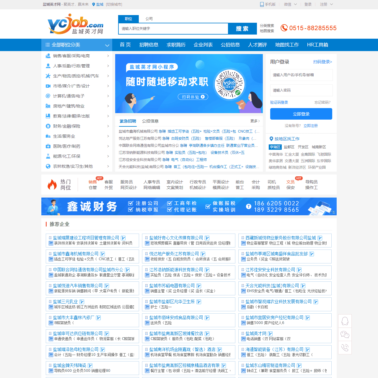 盐城英才网,盐城人才网,盐城招聘网招聘信息-ycjob.com