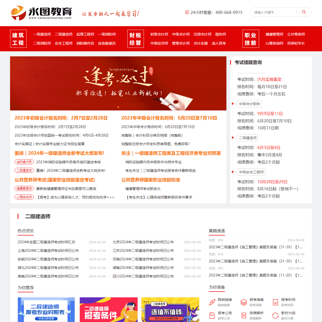 永图教育_精准赋能职考之旅，轻松拿证助力职场飞跃！