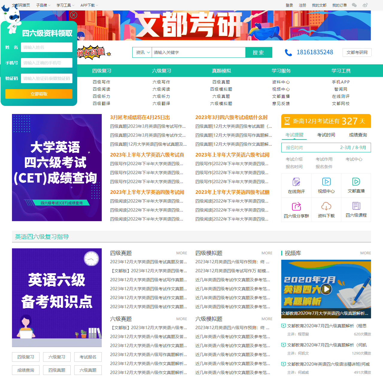 英语四六级考试辅导网-四六级考试报名-四六级考试时间-文都四六级考试网