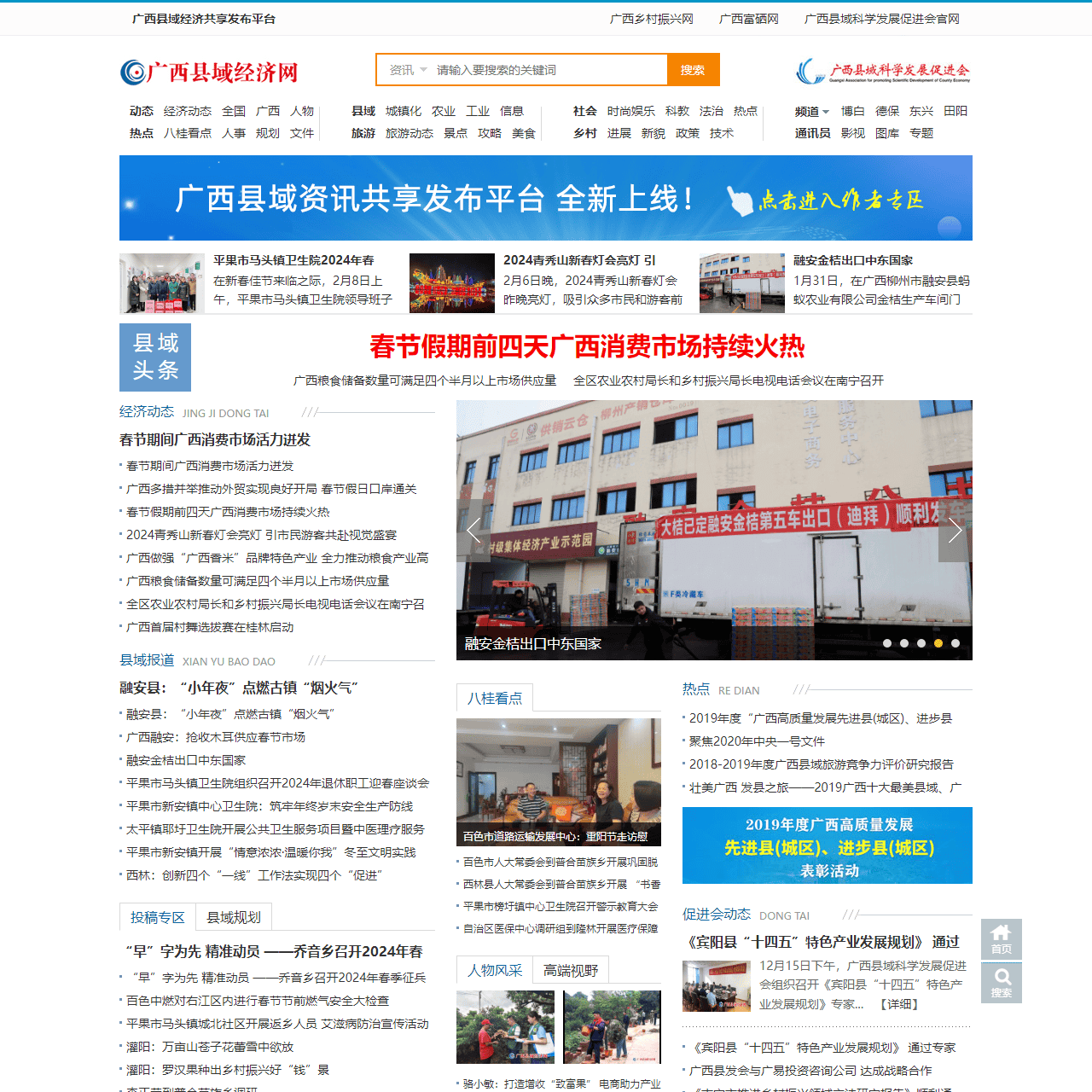 广西县域经济网 – 首页