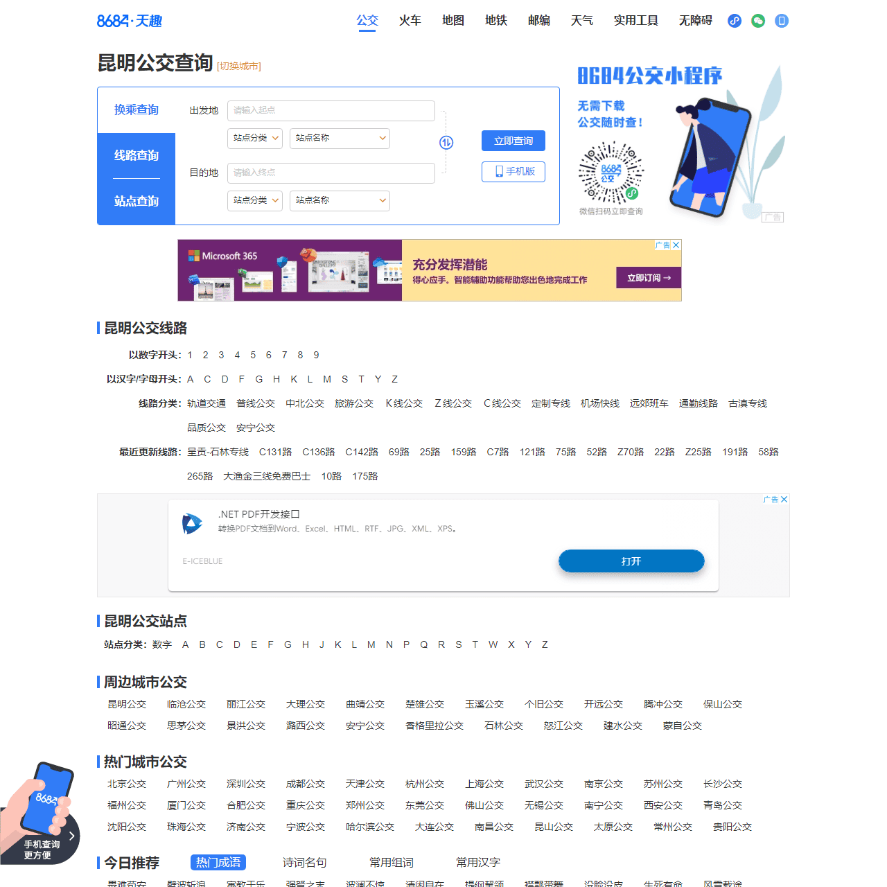 昆明公交线路查询_昆明公交路线查询_城际公交查询_坐车路线查询