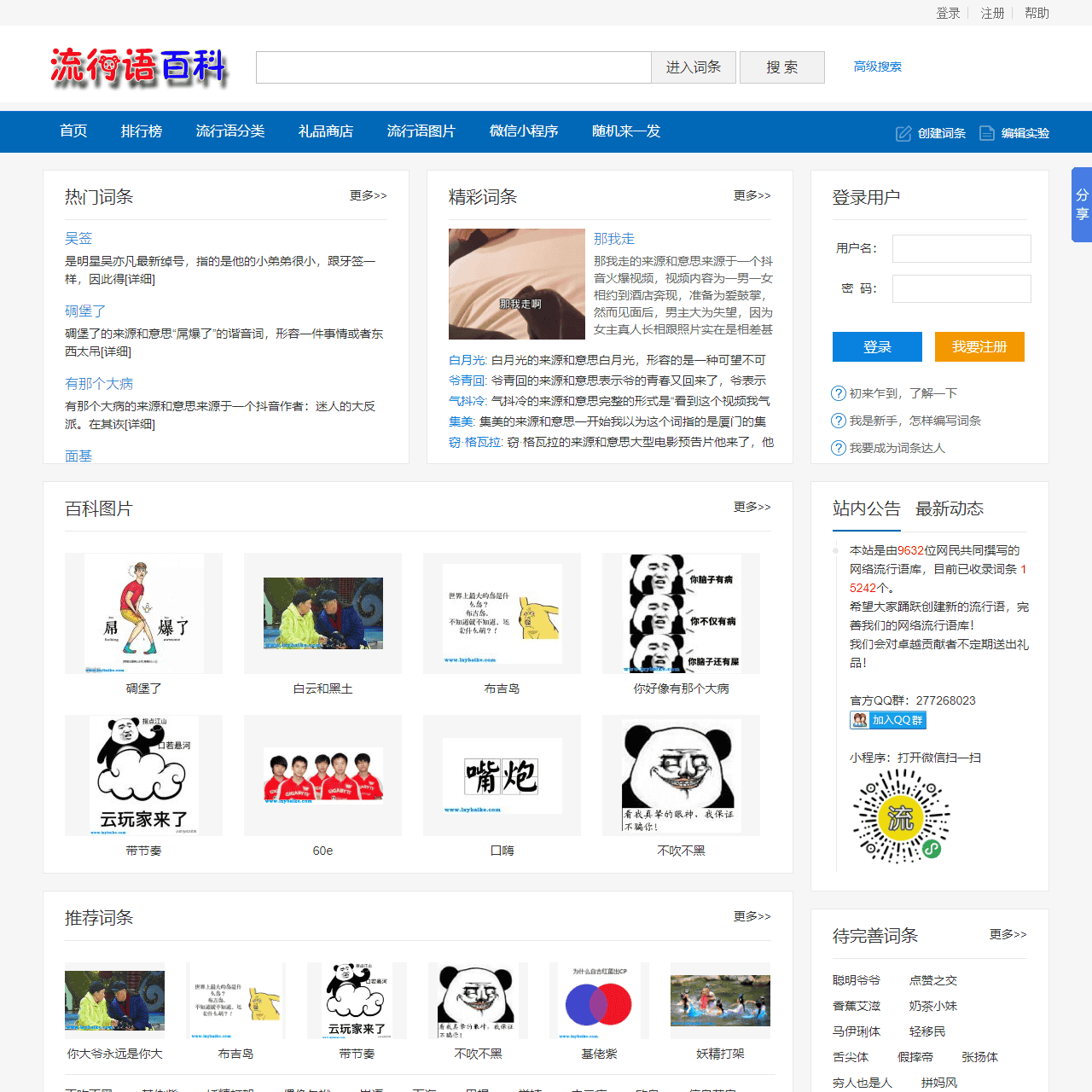 网络流行语,网络新词,2023最新网络流行语大全-流行语百科