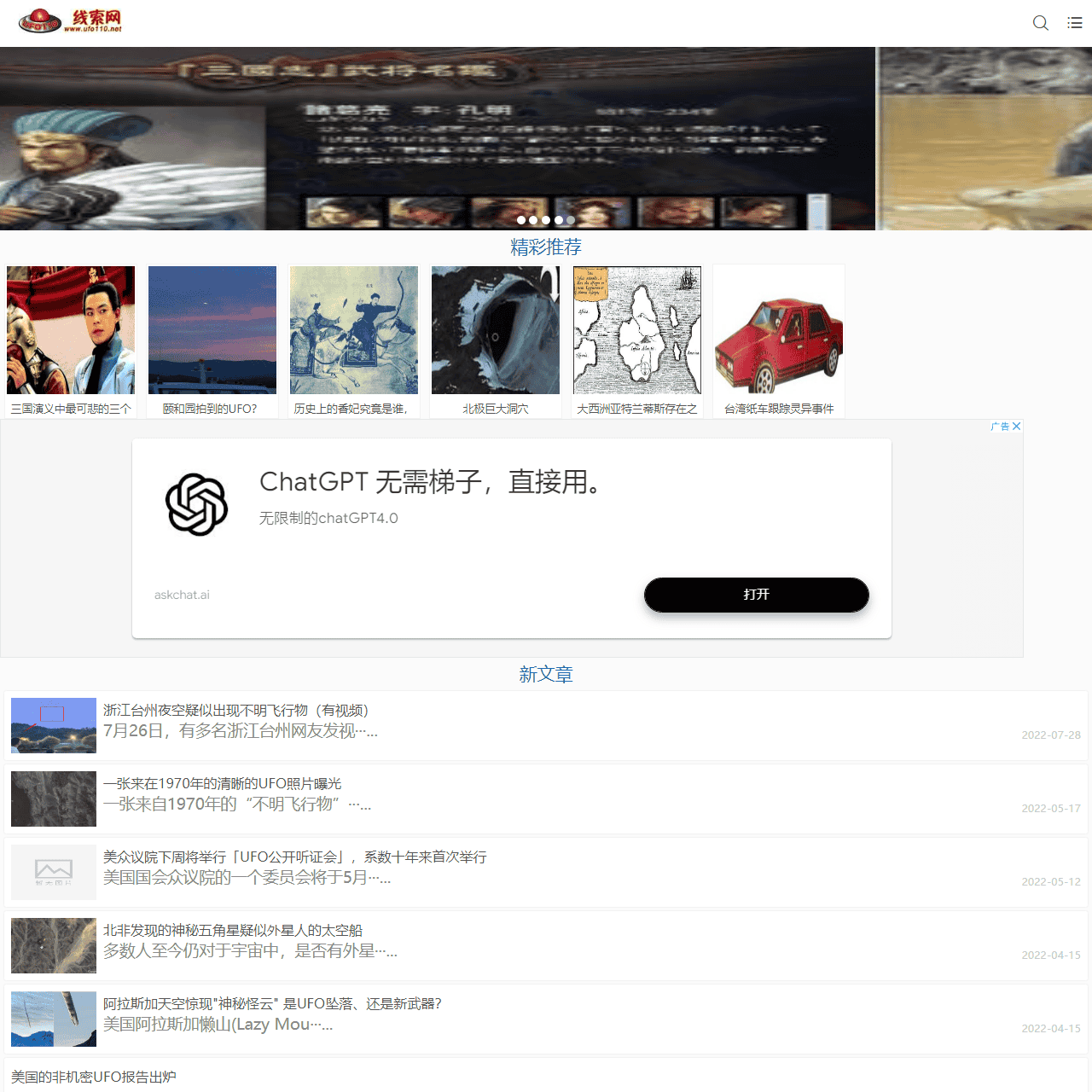 UFO110线索网-探索!不明飞行物UFO飞碟、外星人等世界不解之谜