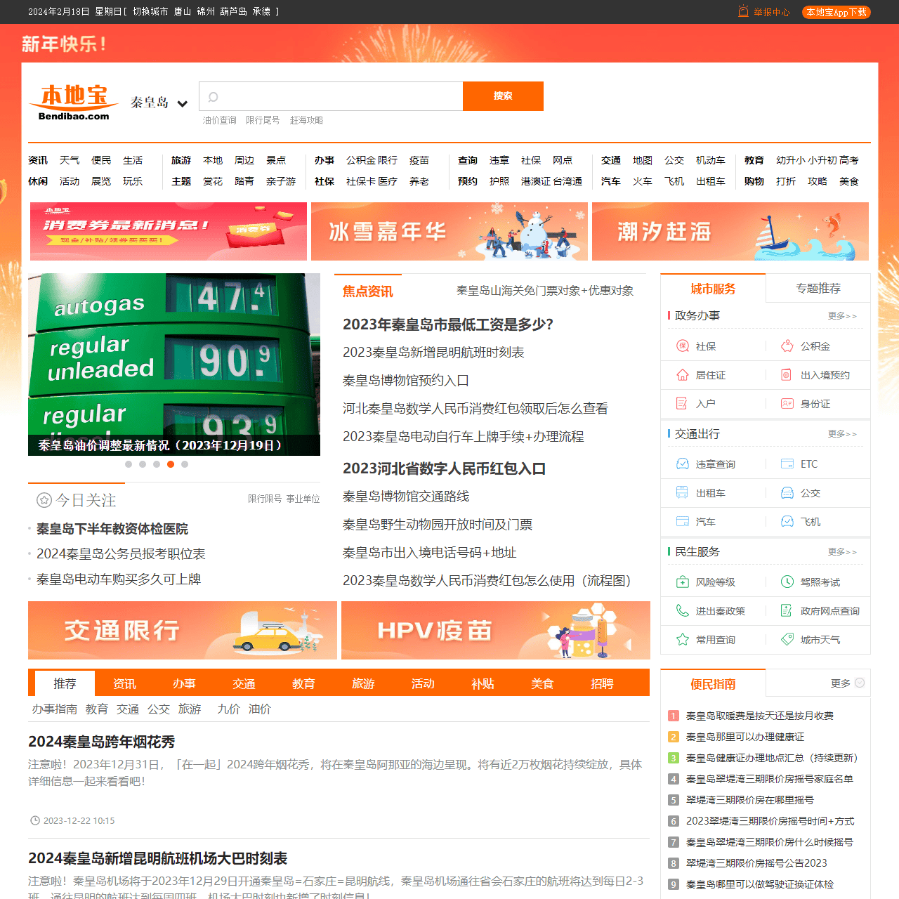 秦皇岛本地宝-爱上本地宝，生活会更好