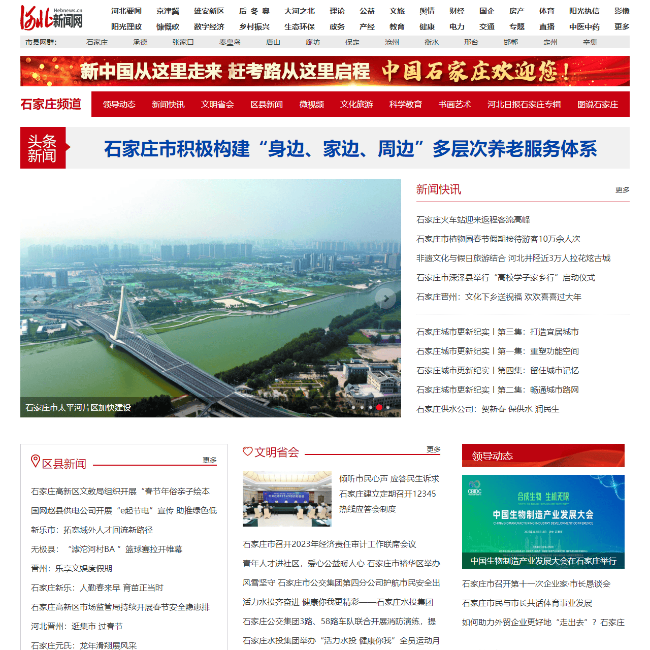 石家庄最新新闻_石家庄新闻网_河北新闻网