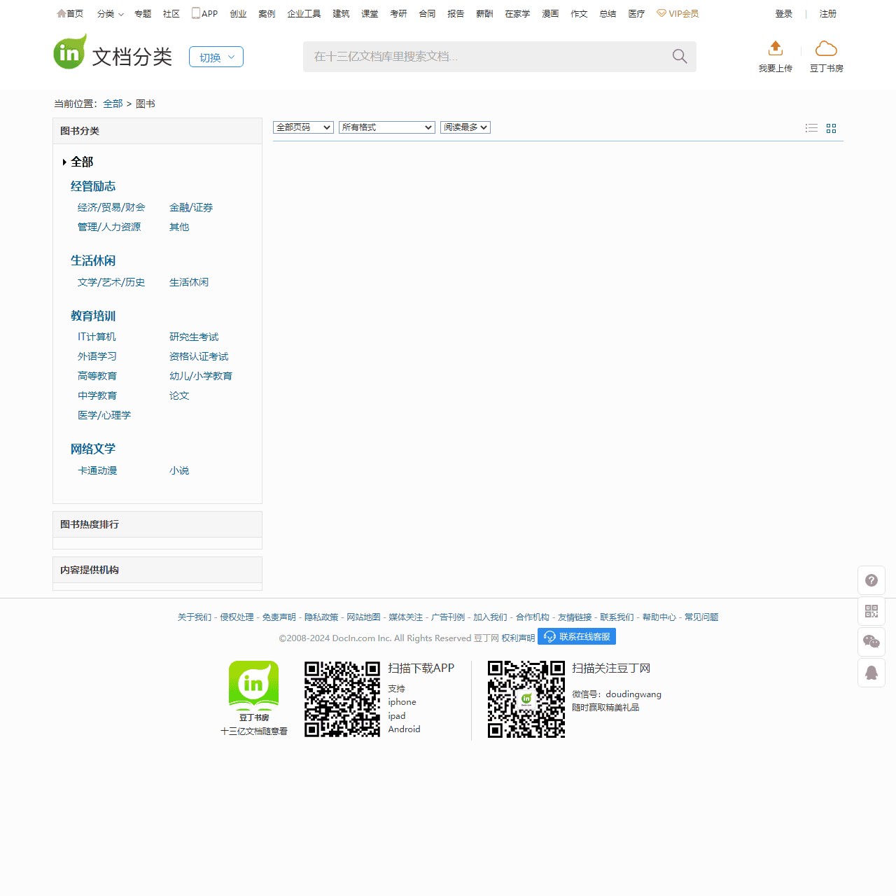 图书 - Docin.com豆丁网