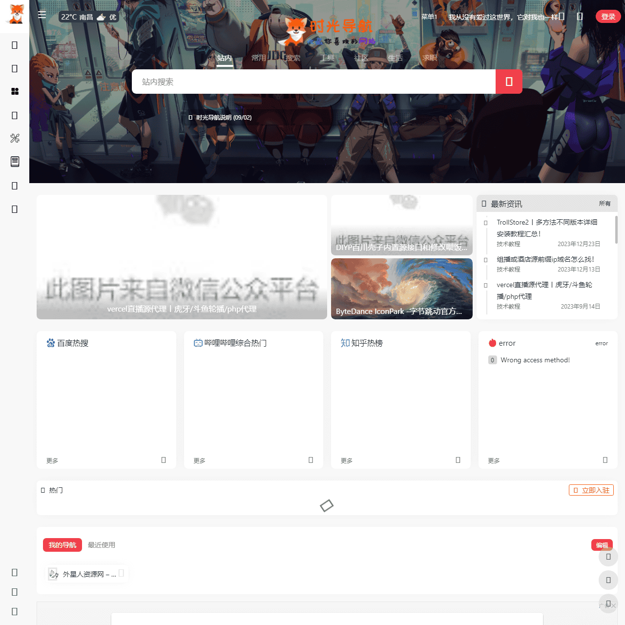 时光导航 | 收藏你喜欢的网站！