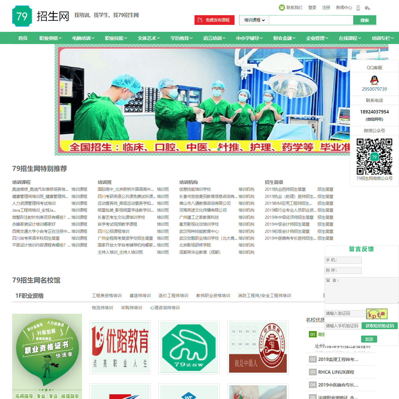 培训课程_培训班_培训机构-79招生网