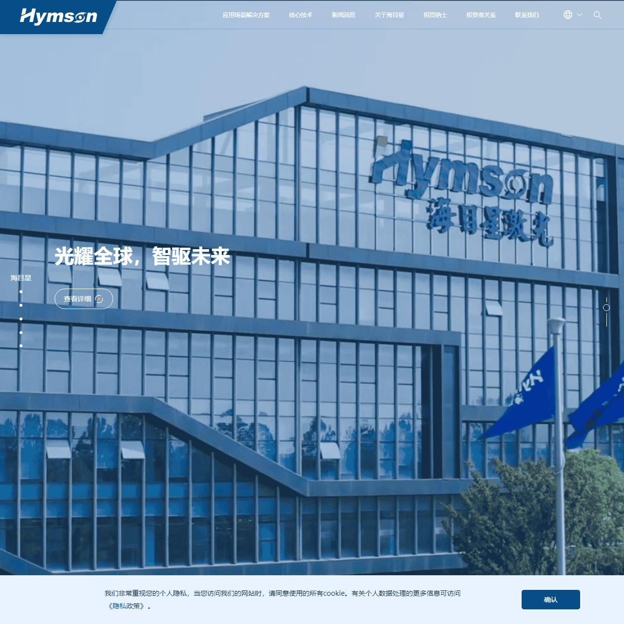 海目星激光科技集团股份有限公司