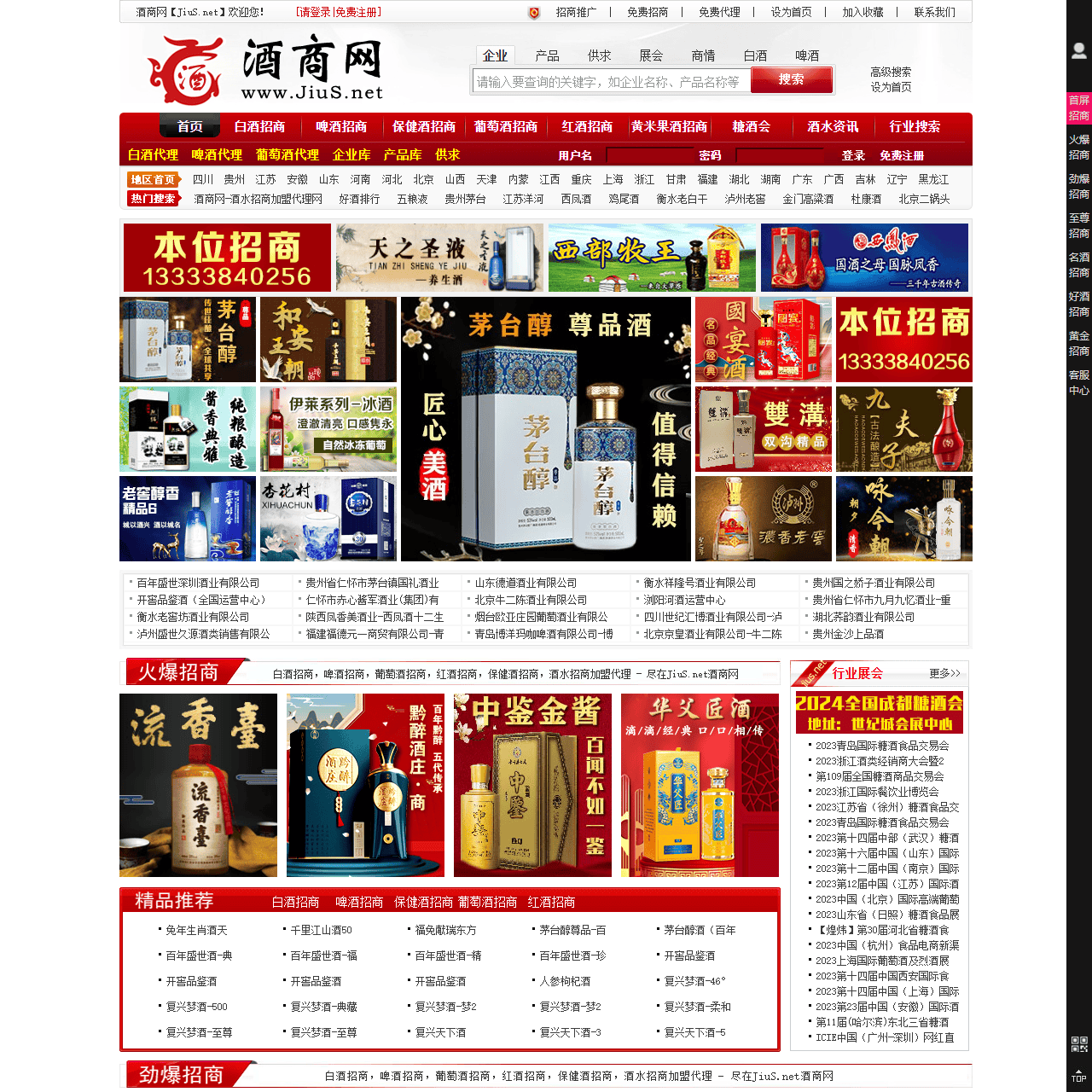 酒商网【JiuS.net】- 酒水招商、酒水代理、酒水加盟一站式服务平台，网上酒水招商用效果说话