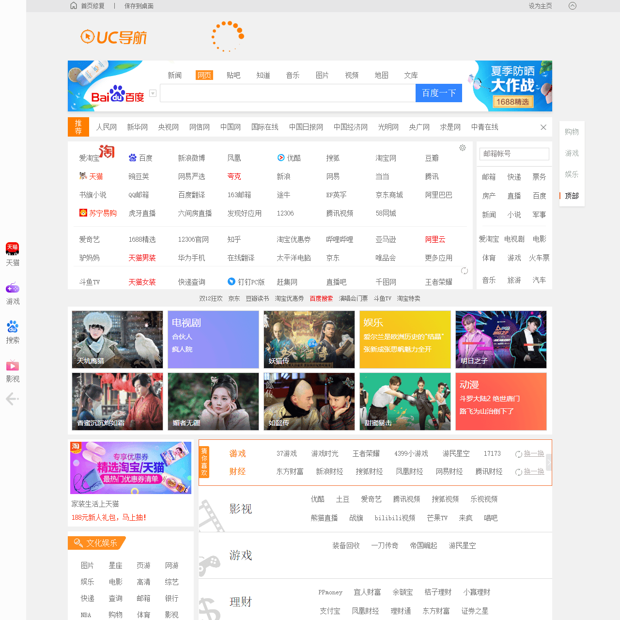 UC导航_极速上网体验