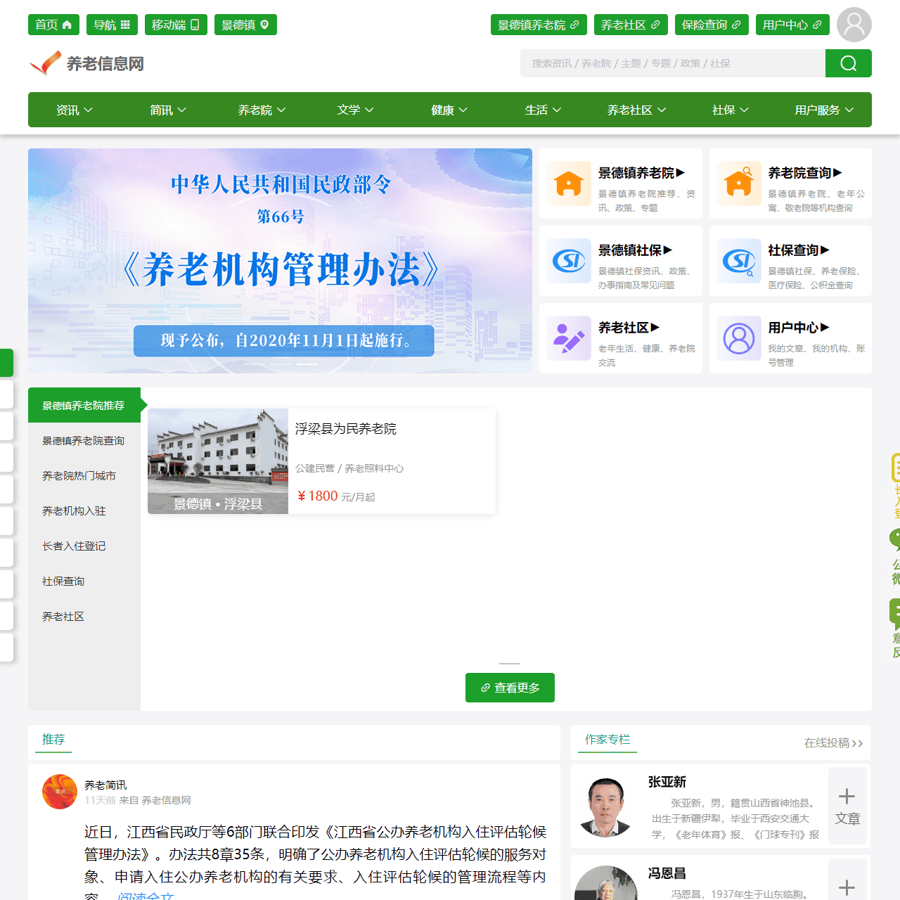 养老信息网-让我们共同关注老年人