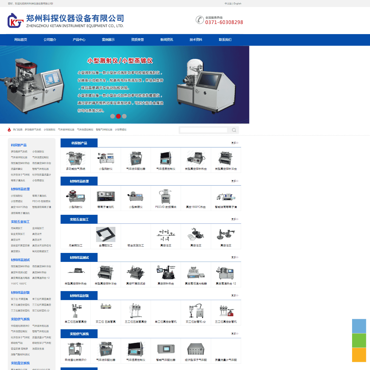 真空封管机|小型溅射仪|真空探针台|等离子清洗机|气体配比器-郑州科探仪器设备有限公司