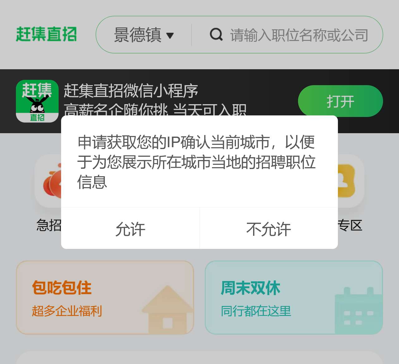 景德镇赶集直招-高薪名企随你挑的人才招聘信息网站，找工作更迅速！