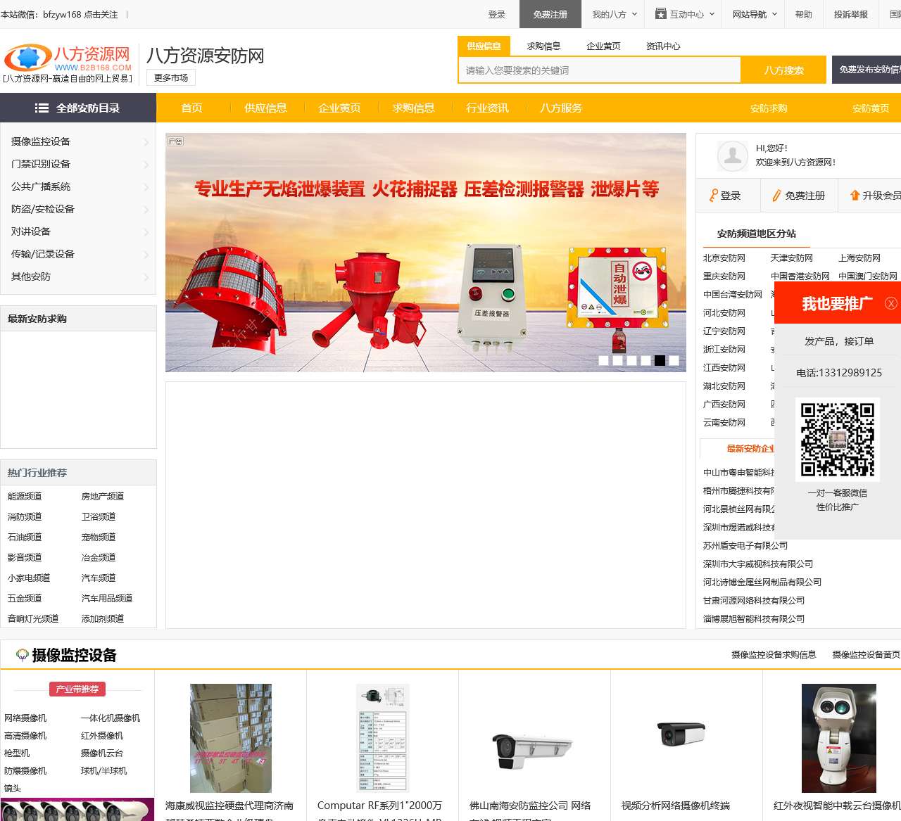 安防频道 – 八方资源网