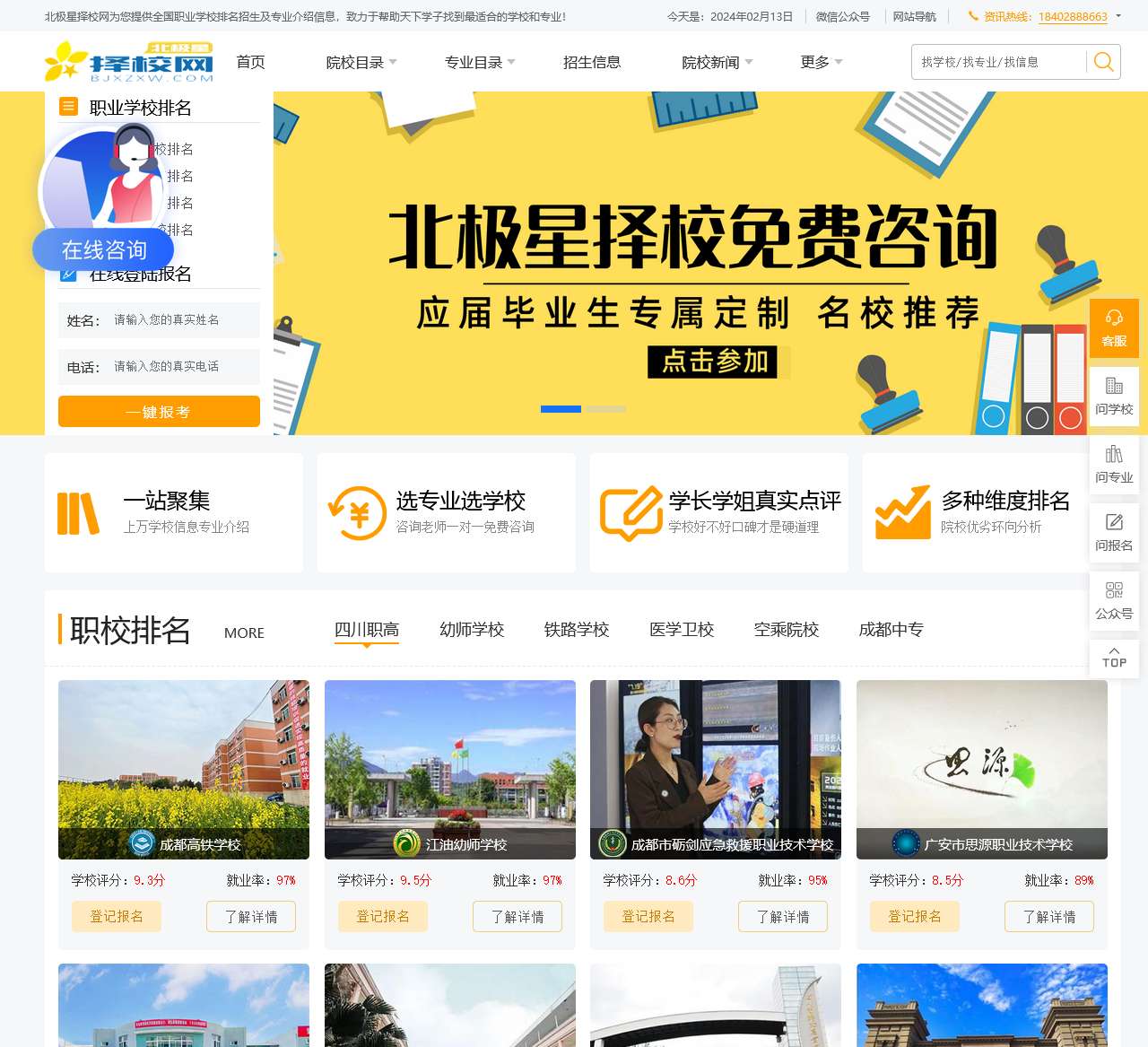 中专职业技术学校排名-北极星择校网