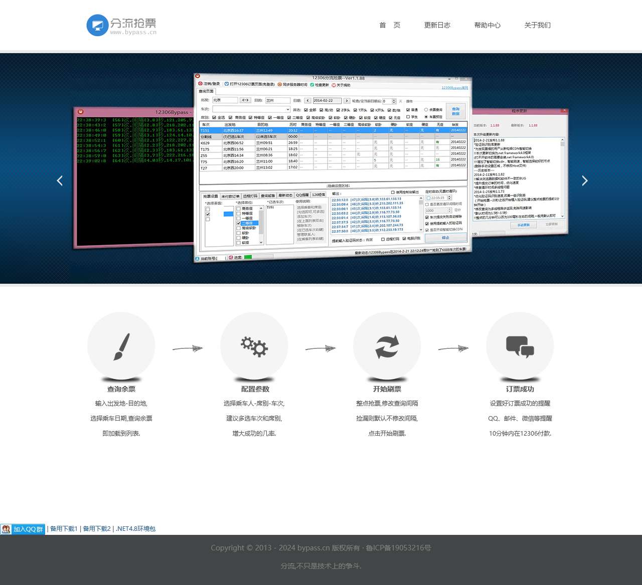 Bypass – 分流抢票
