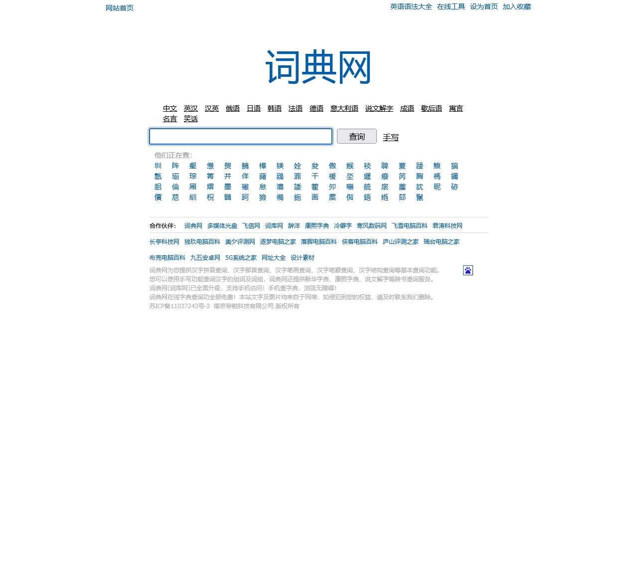 词典网(词库网)